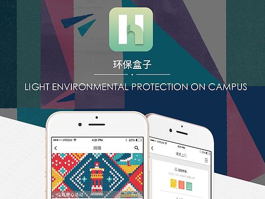 [原创]环保盒子APP界面设计