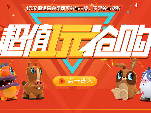 超值一元抢购