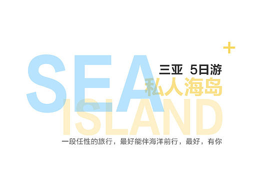 旅游类天猫店铺首页设计