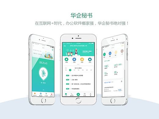 企业移动办公、OA、项目、CRM、审批任务考勤管理APP--UI界面/手机APP/交互设计/设计规范