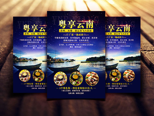 云南旅游產(chǎn)品包裝（粵享云南）（個人主頁-ZMTYwODE5MDQ=） - 海報 - 站酷設(shè)計師三拇指原創(chuàng)素材 - 站酷ZCOOL