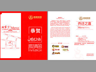 集团公司乔迁邀请函