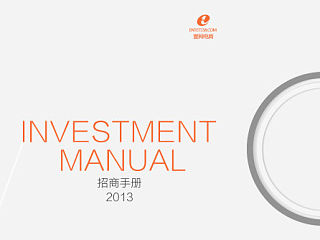 壹网天下有限公司的招商手册