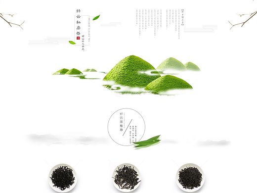 茶叶类绿茶详情页