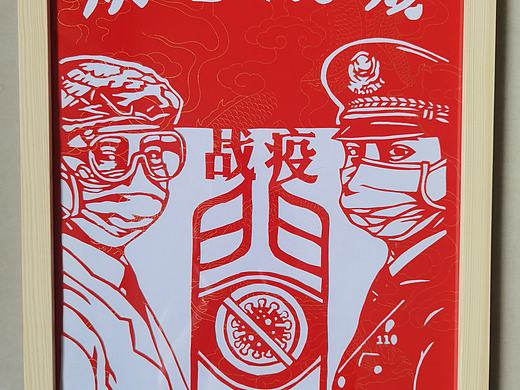 抗疫题材剪纸