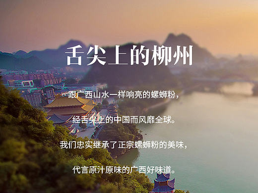 柳州螺蛳粉详情