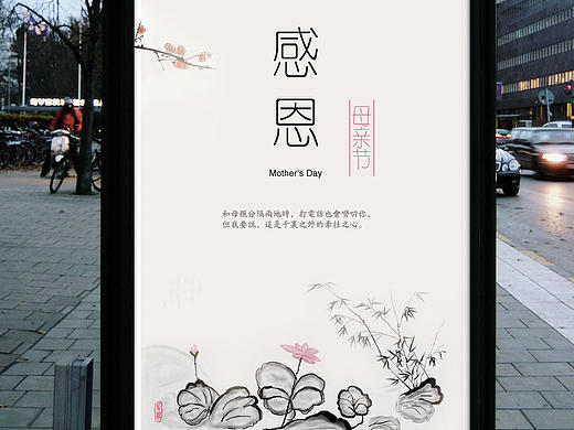 母亲节平面海报