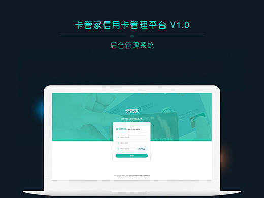 卡管家后台管理系统