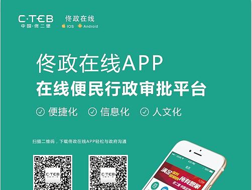 佟政在线APP宣传海报
