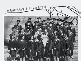 网剧《进击的实习生3英年早婚》海报设计