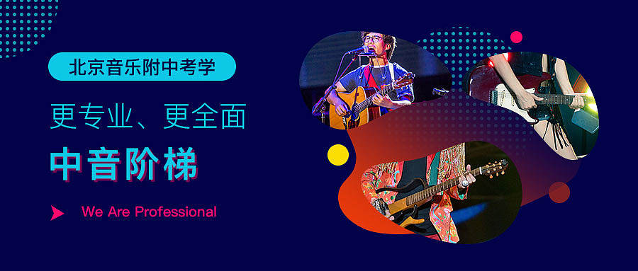 中音阶梯banner