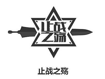 战队LOGO