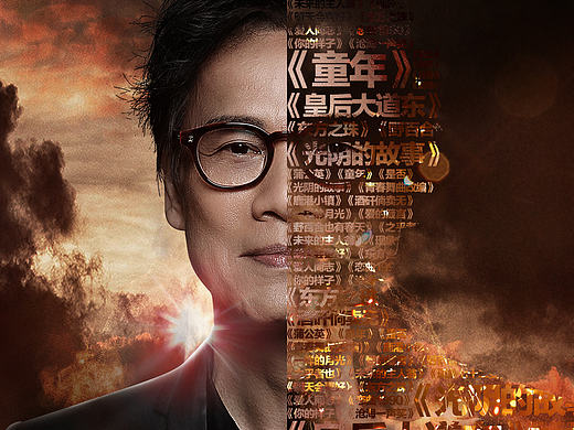 跨界做做电影海报
