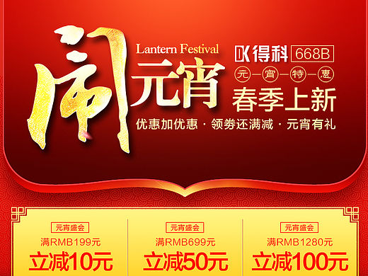 电商元宵活动banner