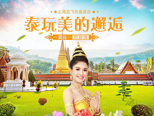 泰国曼谷芭提雅旅游详情页