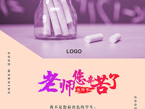 教师节