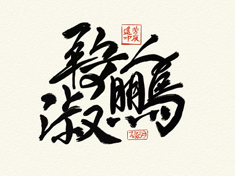 procrate板写。太久没写了……