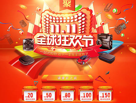 2016双十一页面