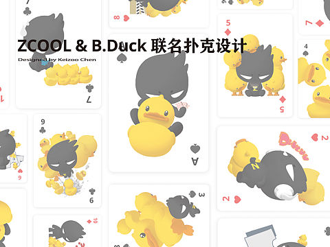 ZCOOL & B.Duck联名扑克设计（个人主页-ZMzg0ODQ4NjA=） - 商业插画 - 站酷设计师KeizooChen陈祺朝原创素材 - 站酷ZCOOL