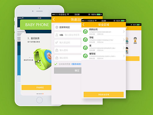 原创 儿童智能手表APP