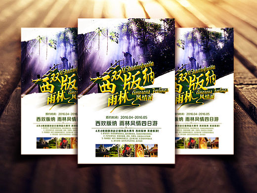 旅游海報5（個人主頁-ZMTU4MjE1NTY=） - 宣傳物料 - 站酷設(shè)計師三拇指原創(chuàng)素材 - 站酷ZCOOL