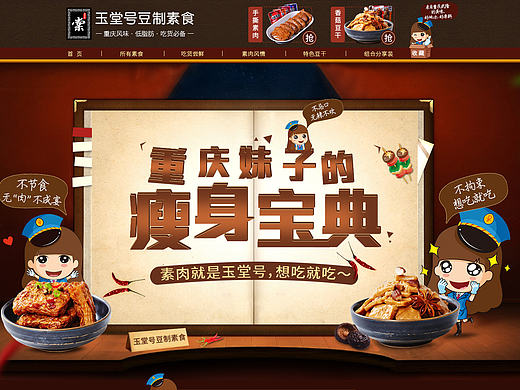 素食零食首页（个人主页-ZMjEwMzg3MDQ=） - 电商 - 站酷设计师芣復怜熙原创素材 - 站酷ZCOOL