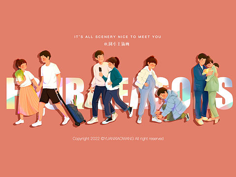 2021 06-2022 06作品合集（个人主页-ZNTk3MDU1NjQ=） - 商业插画 - 站酷设计师圆小王原创素材 - 站酷ZCOOL