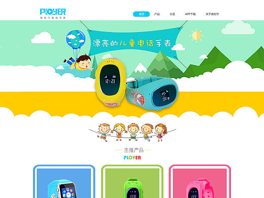 普耐尔智能手表改版第一版