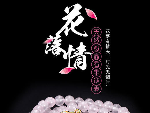 粉晶石手链表详情页