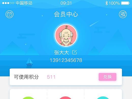 个人中心设计
