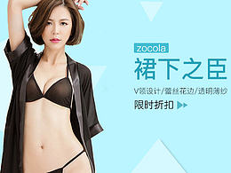 女性内衣banner