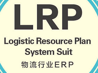 物流行业ERP宣传手册~雾霾我们来了！！！！