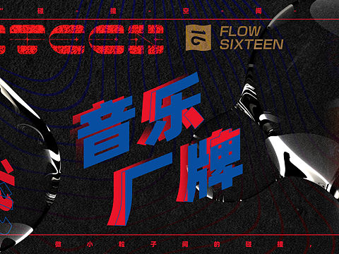 网易云banner设计