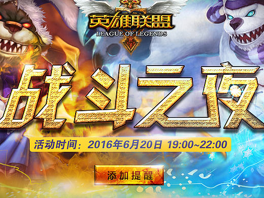 英雄联盟专题页