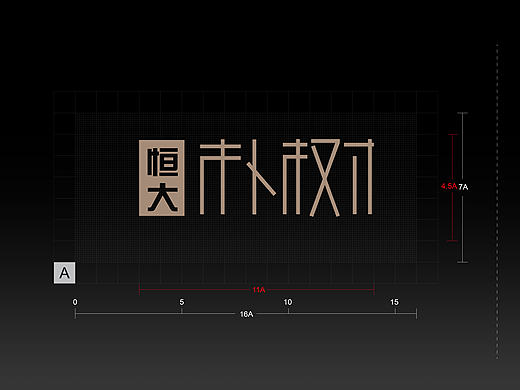 大连恒大·四季上东广告提案