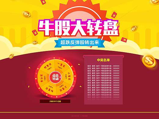 牛股活動專題頁（個人主頁-ZMTg2NzIwNTY=） - 運營設計 - 站酷設計師糖咿原創(chuàng)素材 - 站酷ZCOOL