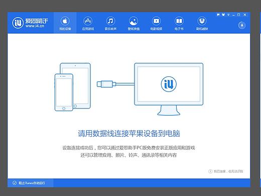 爱思助手PC端6.0（个人主页-ZMjAxODc0MjQ=） - 软件界面 - 站酷设计师慕容紫阳原创素材 - 站酷ZCOOL