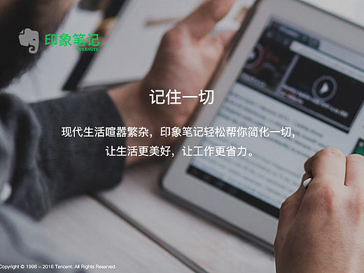 印象笔记网页