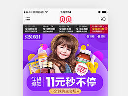 雙11貝貝全球購視覺作品集