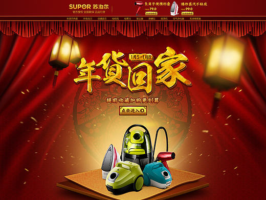 2016总结【年货节】小家电（个人主页-ZMTk4NDI2Njg=） - 电商 - 站酷设计师ynos原创素材 - 站酷ZCOOL