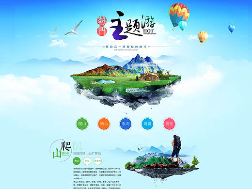旅游专题页