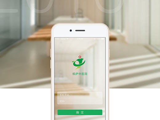 桐庐中医院APP