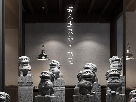 若人生只如初见-商业火锅