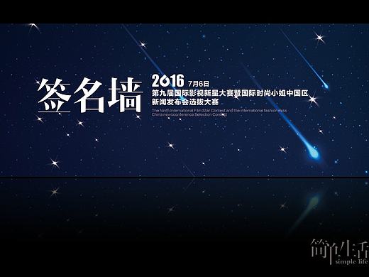 深蓝星空签名墙
