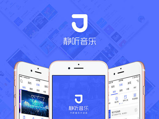 静听音乐-Music App For iOS