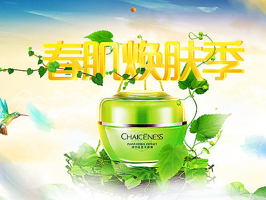 春季护肤品banner