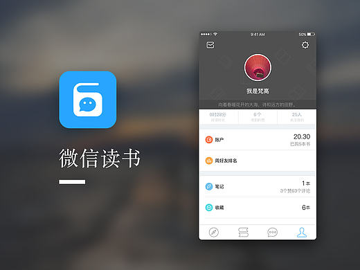微信读书-REDESIGN