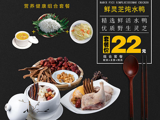 餐饮海报设计