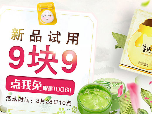 化妆品海报banner 春天
