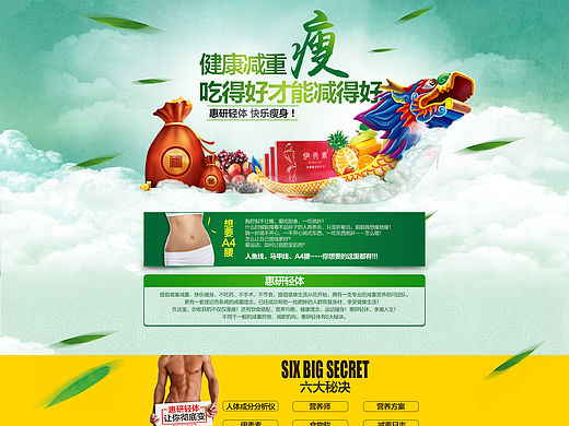 减肥减重二级页面淘宝首页首屏banner端午活动海报承接页药品瘦身专题装饰装修